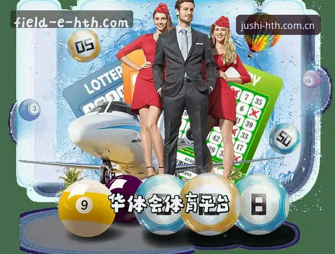 创领云端版足球统计安全吗 - 华体会HTH官方网站 | 聚势匠心 · 创领云端版